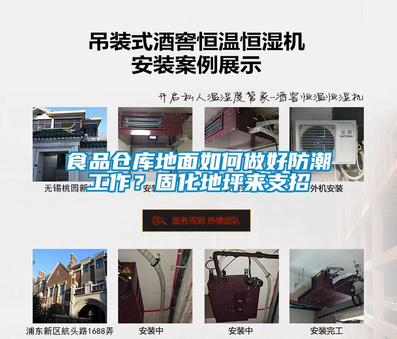 食品仓库地面如何做好防潮工作？固化地坪来支招