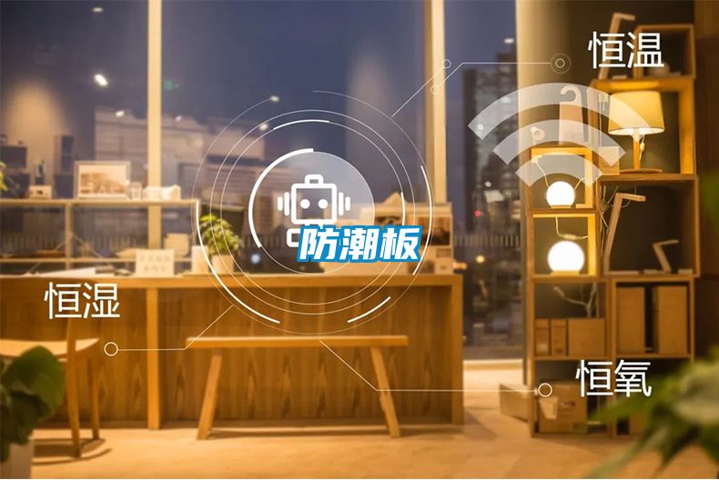 防潮板